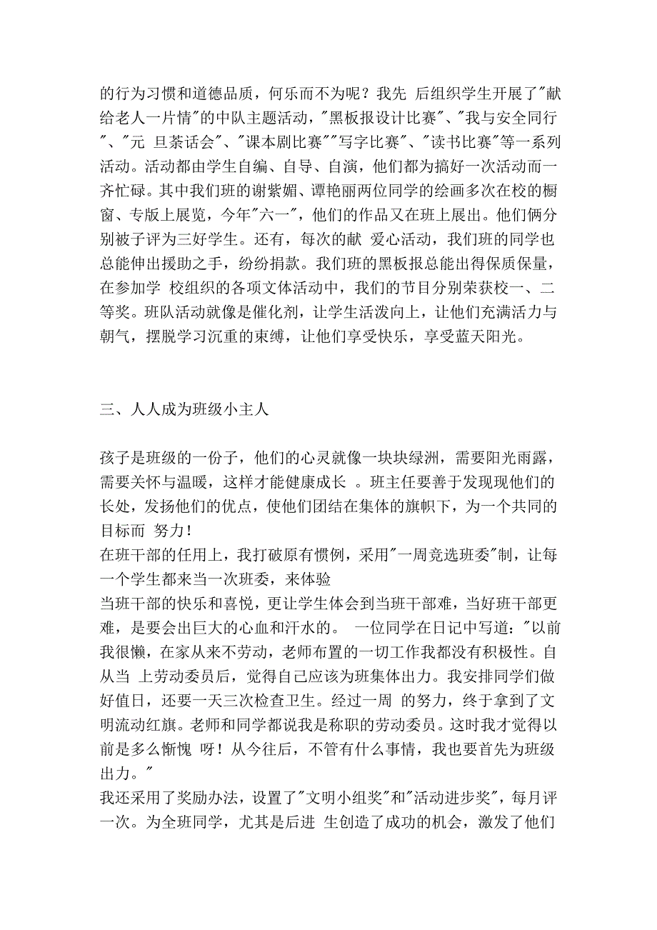 小学一年级任务总结_第3页