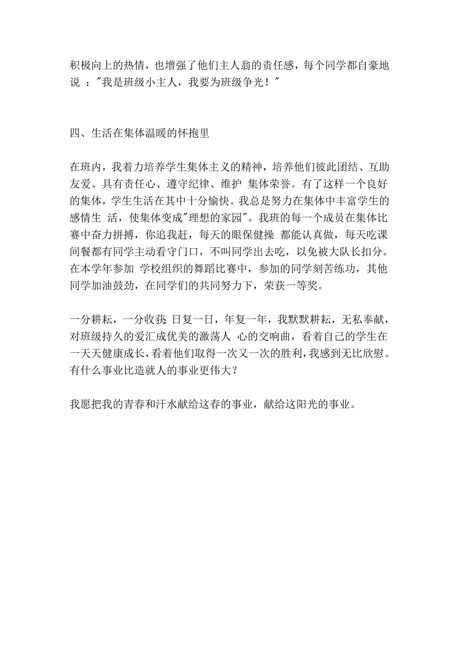 小学一年级任务总结_第4页