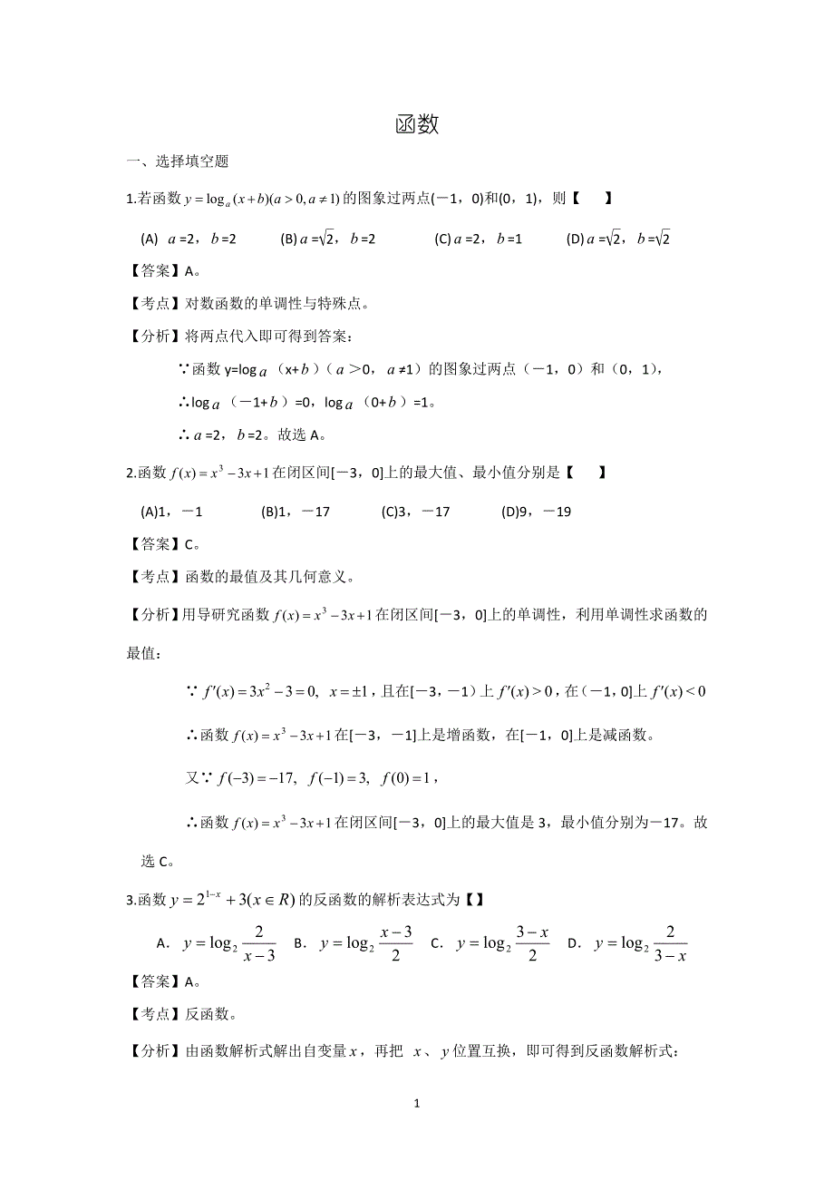 届高考总复习基础知识函数_第1页