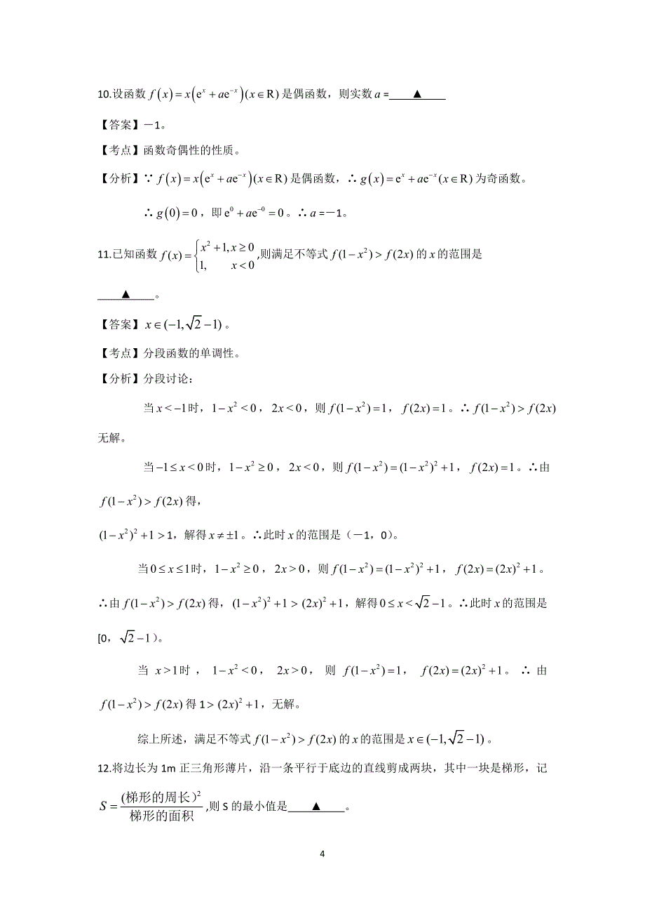 届高考总复习基础知识函数_第4页