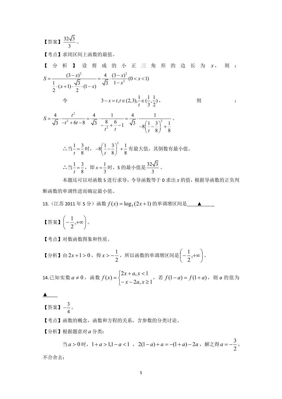 届高考总复习基础知识函数_第5页