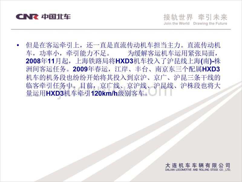 HXD3C型7200kW客、货通用电力机车_第3页