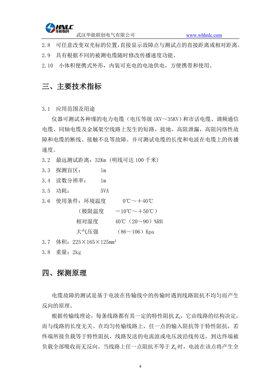 HNTXC通讯电缆故障测试仪_第4页