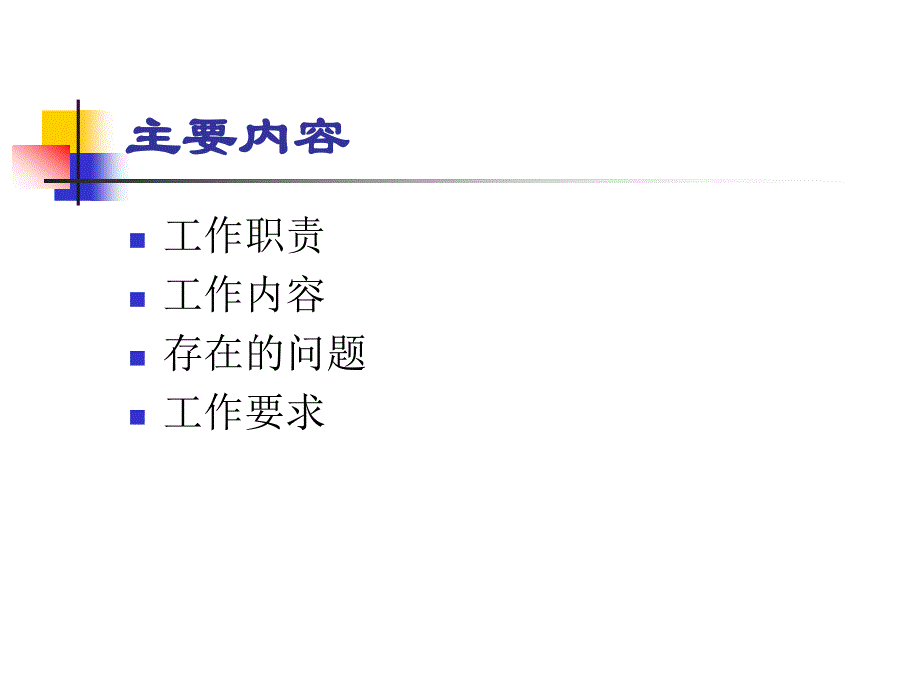 发挥技术优势 切实履行职责_第2页