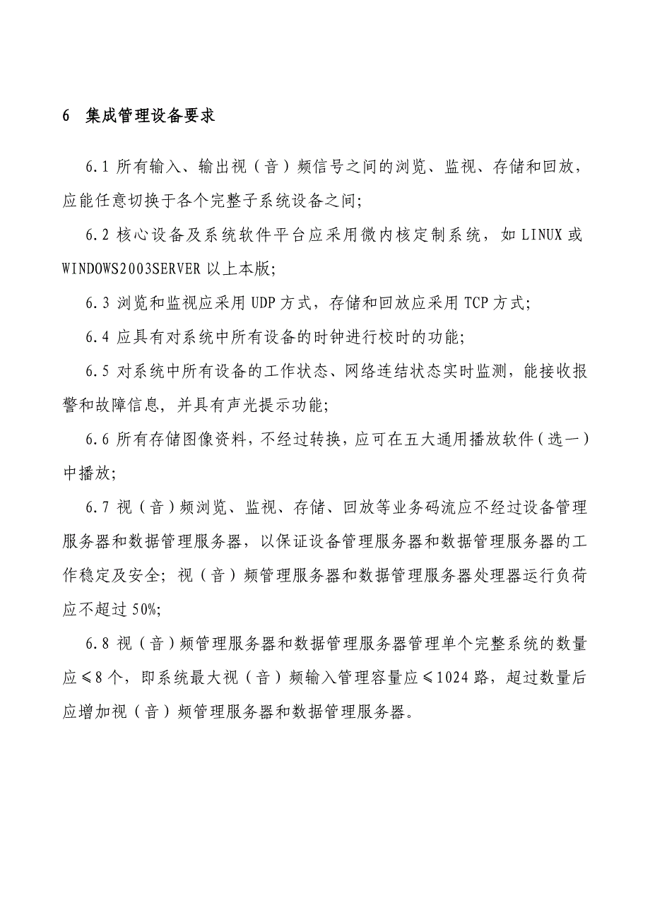 上海综合型数字录像设备补充技术要求[1]_第4页