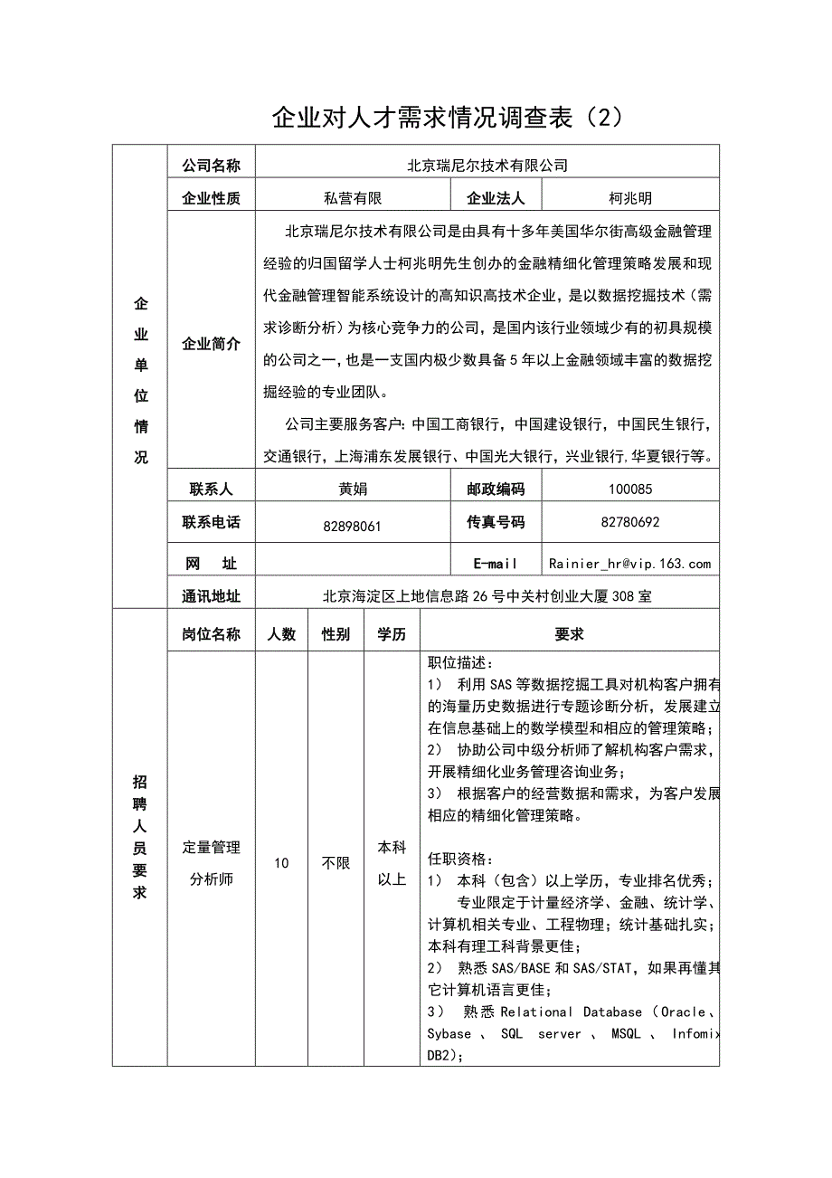 北京市留学人员海淀创业园企业_第3页
