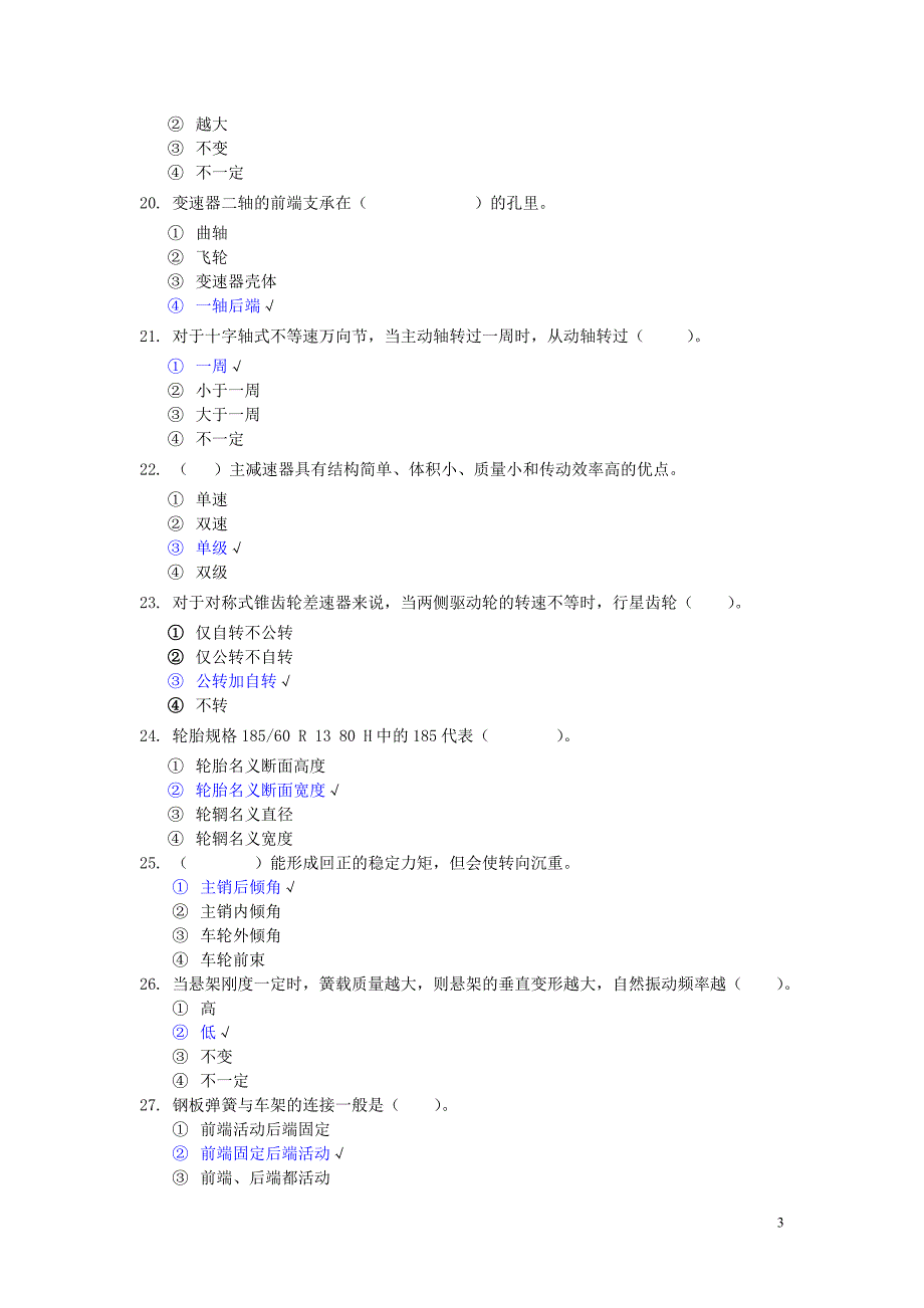 《汽车构造》试卷A答案_第3页