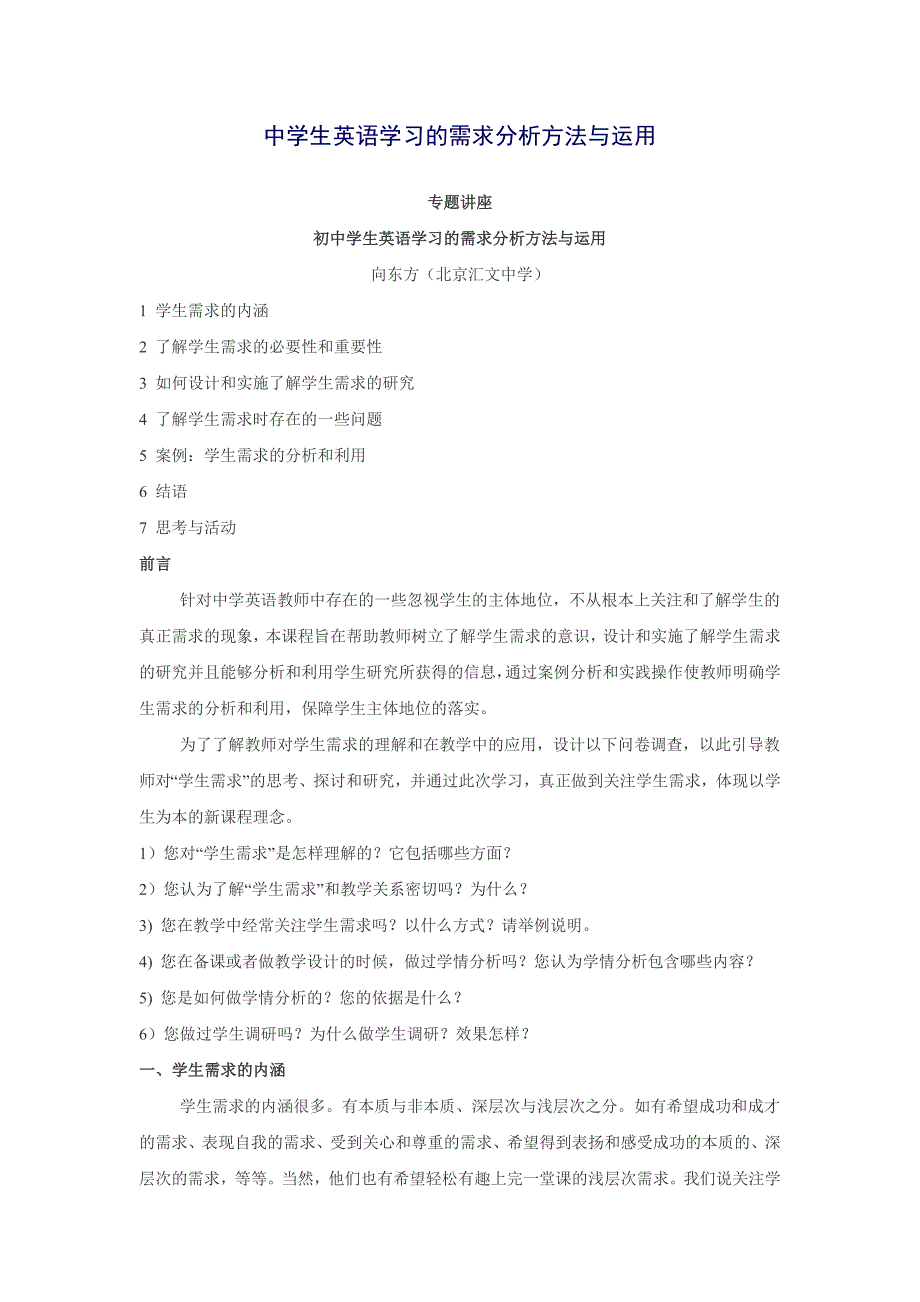 中学生英语学习的需求分析方法与运用_第1页