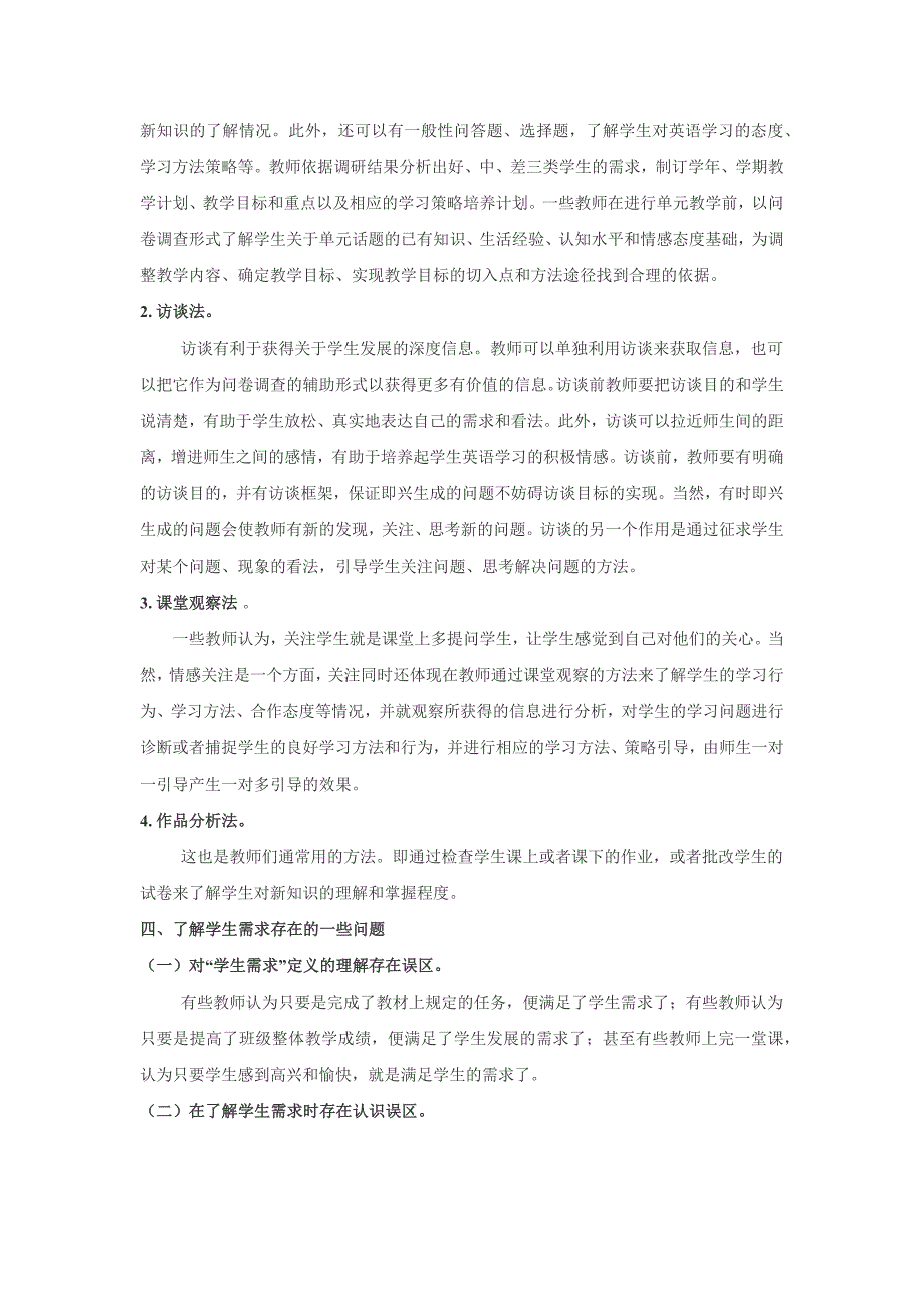 中学生英语学习的需求分析方法与运用_第4页