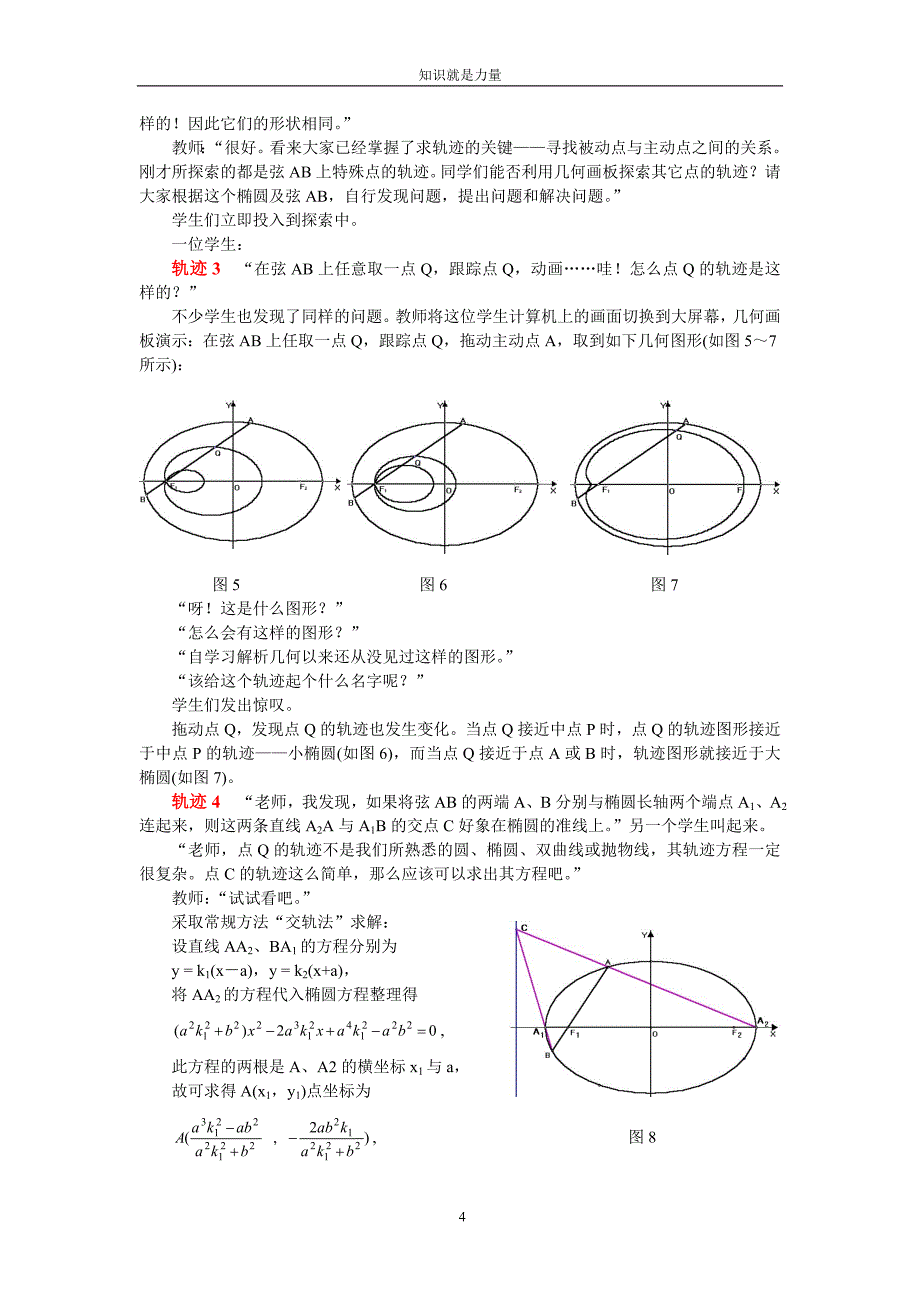 k利用几何画板探索轨迹的教学_第4页