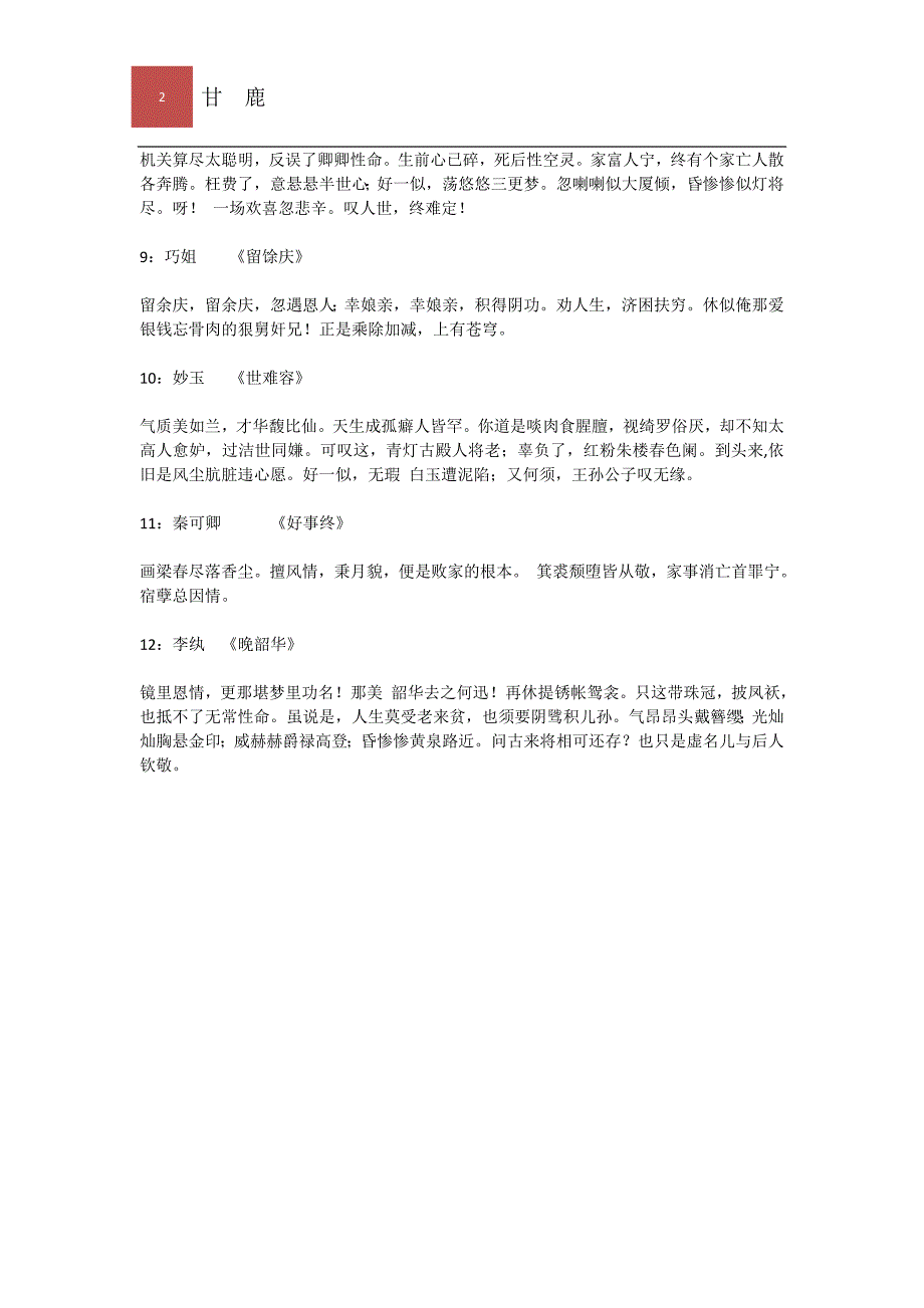 金陵十二钗正册_第2页