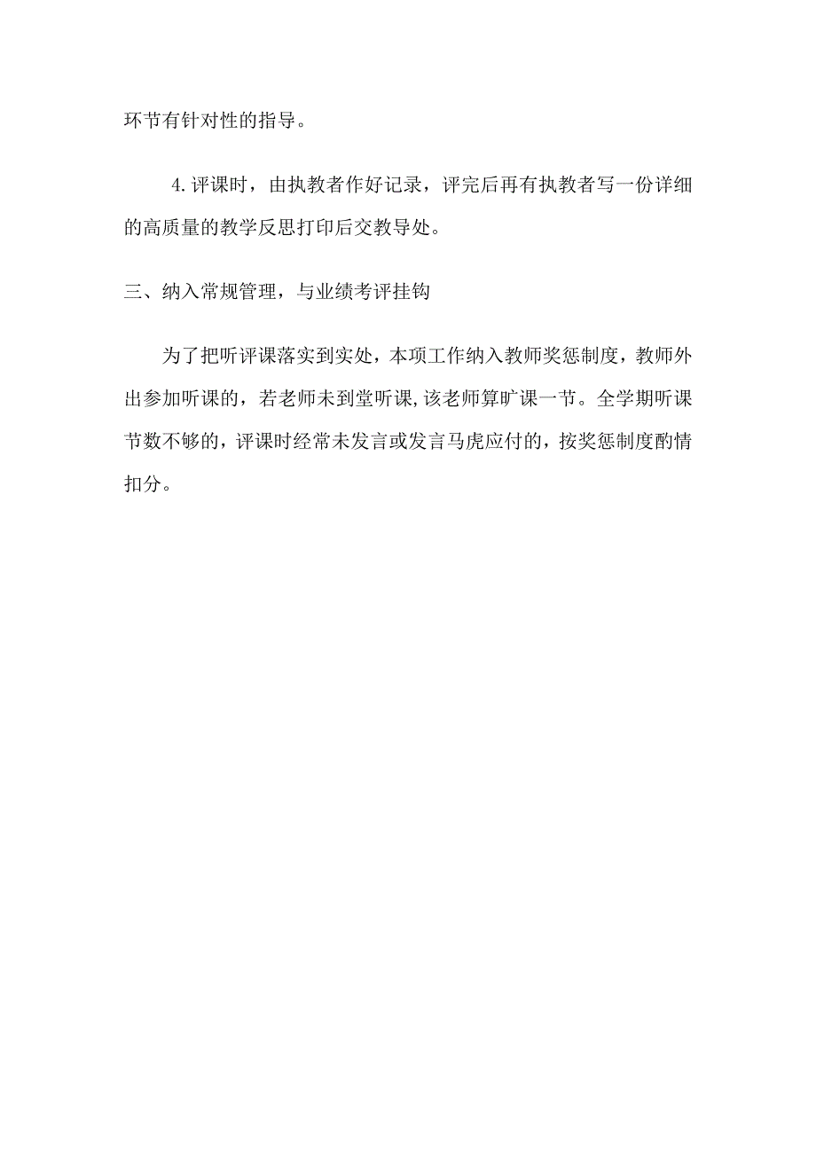 调和小学听评课轨制_第4页