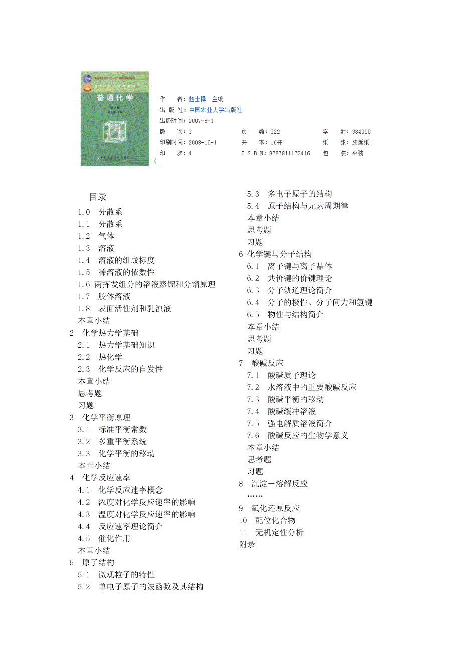 普通化学教材_第1页