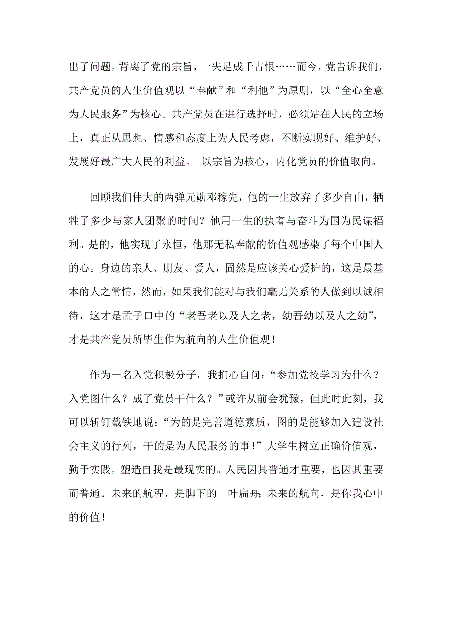 2011.12思惟申报请示_第2页