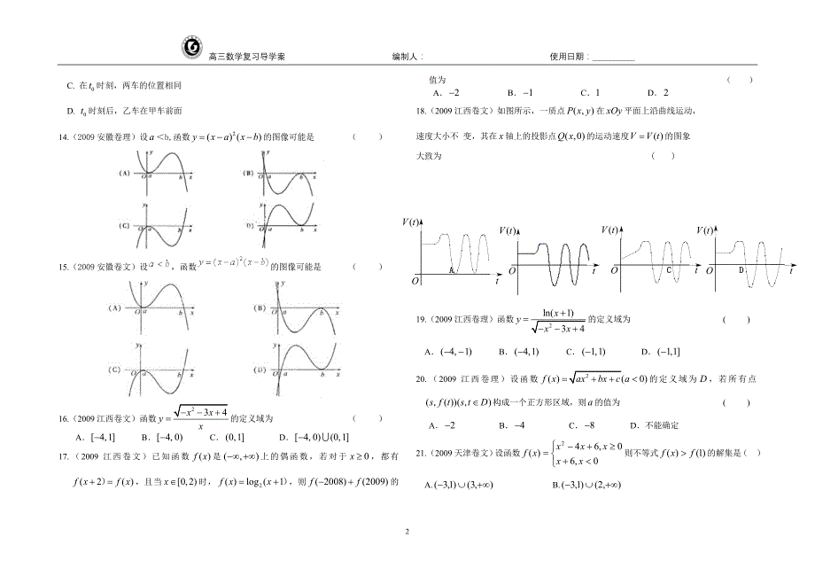 函数与基本,初等函数(高)_第2页