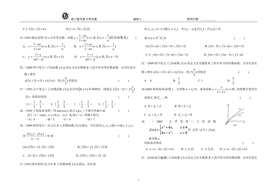 函数与基本,初等函数(高)_第3页