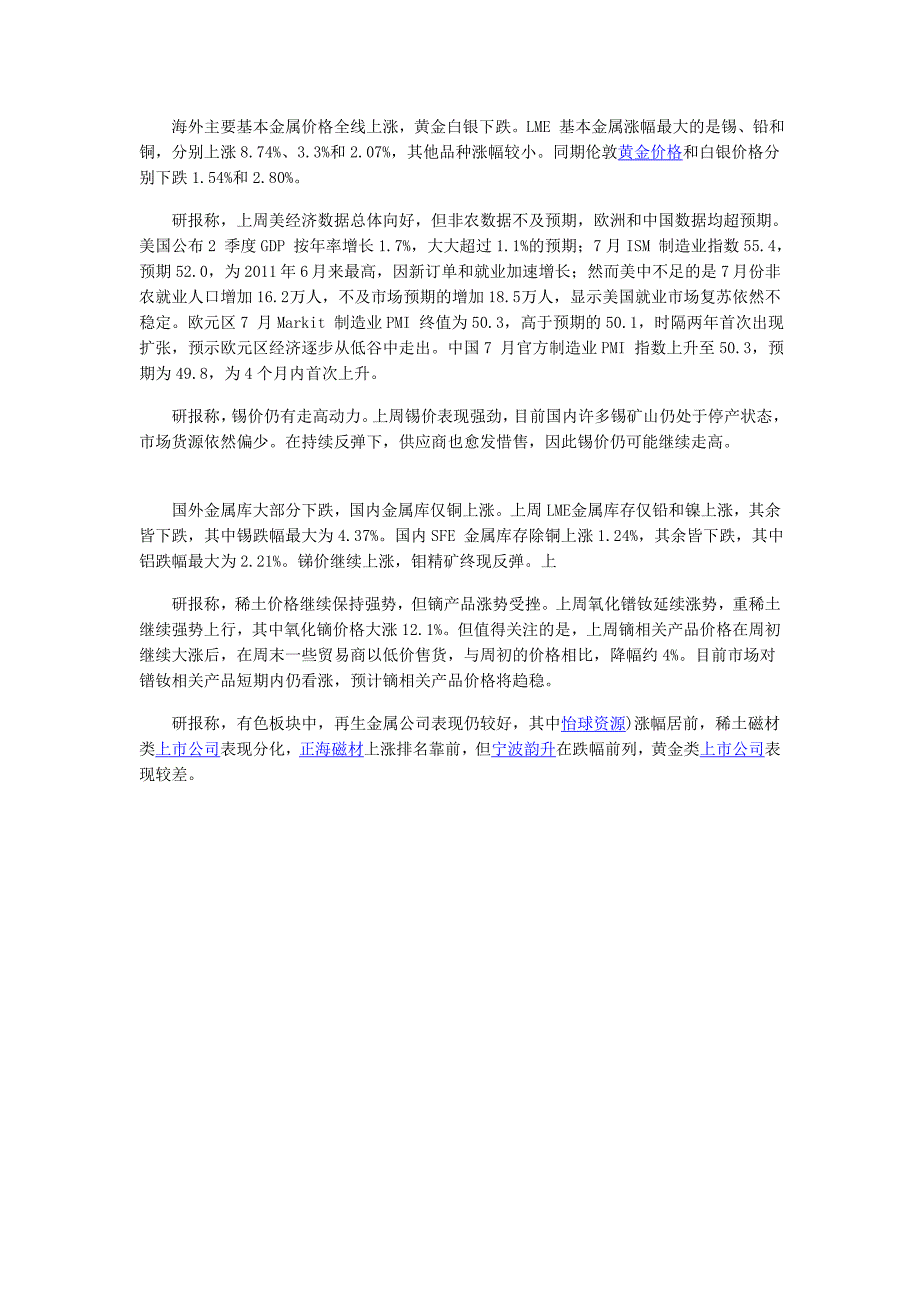 家当金属的“逆袭” 有色金属板块午后连续飙升_第2页