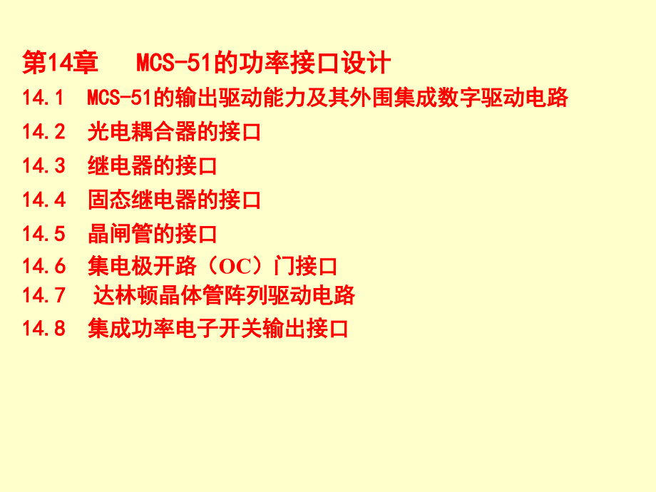功率接口设计_第1页