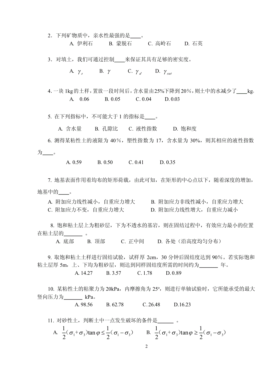 土力学期末考题a_第2页