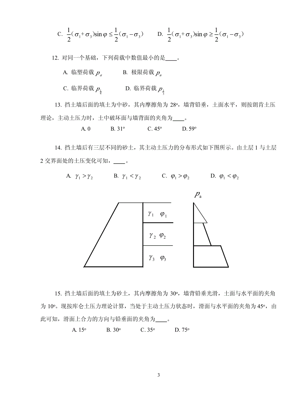 土力学期末考题a_第3页