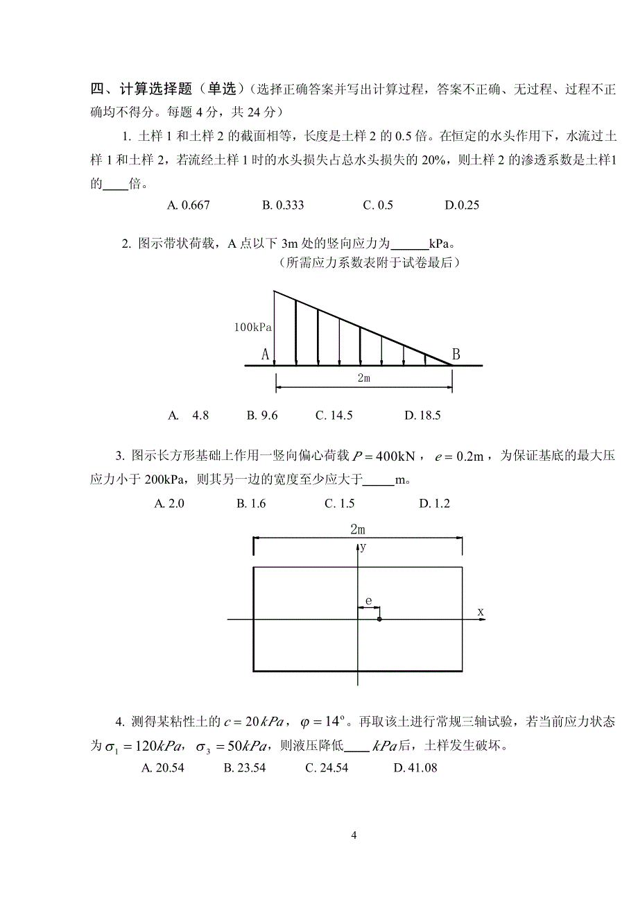 土力学期末考题a_第4页