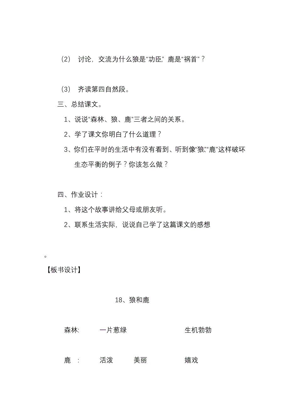 教授教化设计  18 狼和鹿_第4页