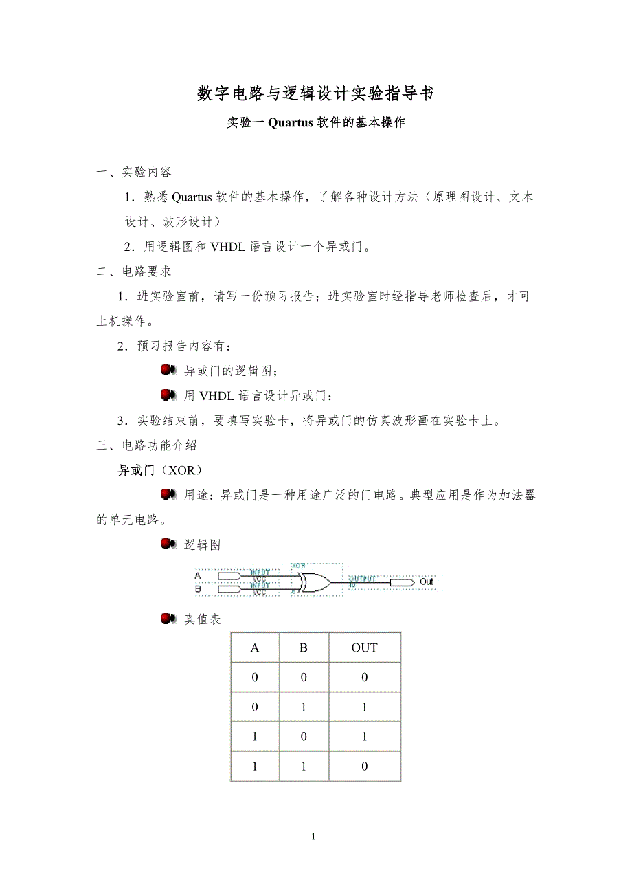 数字逻辑课程实验内容_第1页