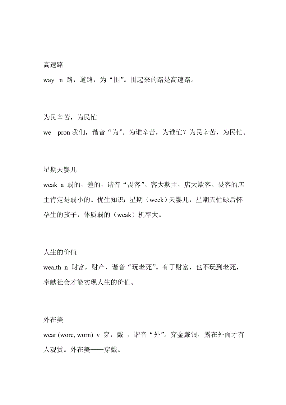 初中英语谐音记忆w2 microsoft word 文档_第2页