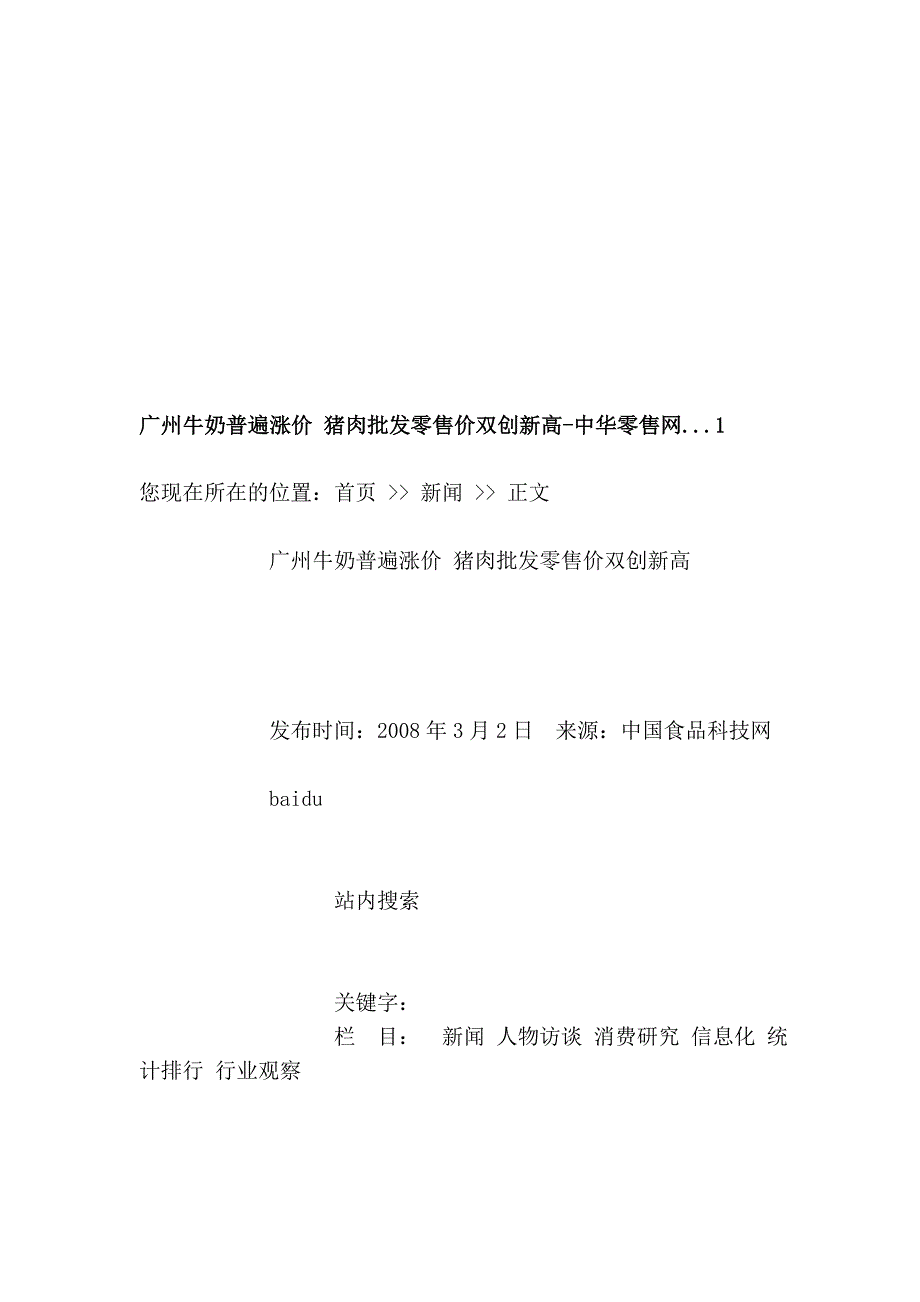 广州牛奶广泛削价 猪肉批发批发价双立异高-中华批发网...1_第1页