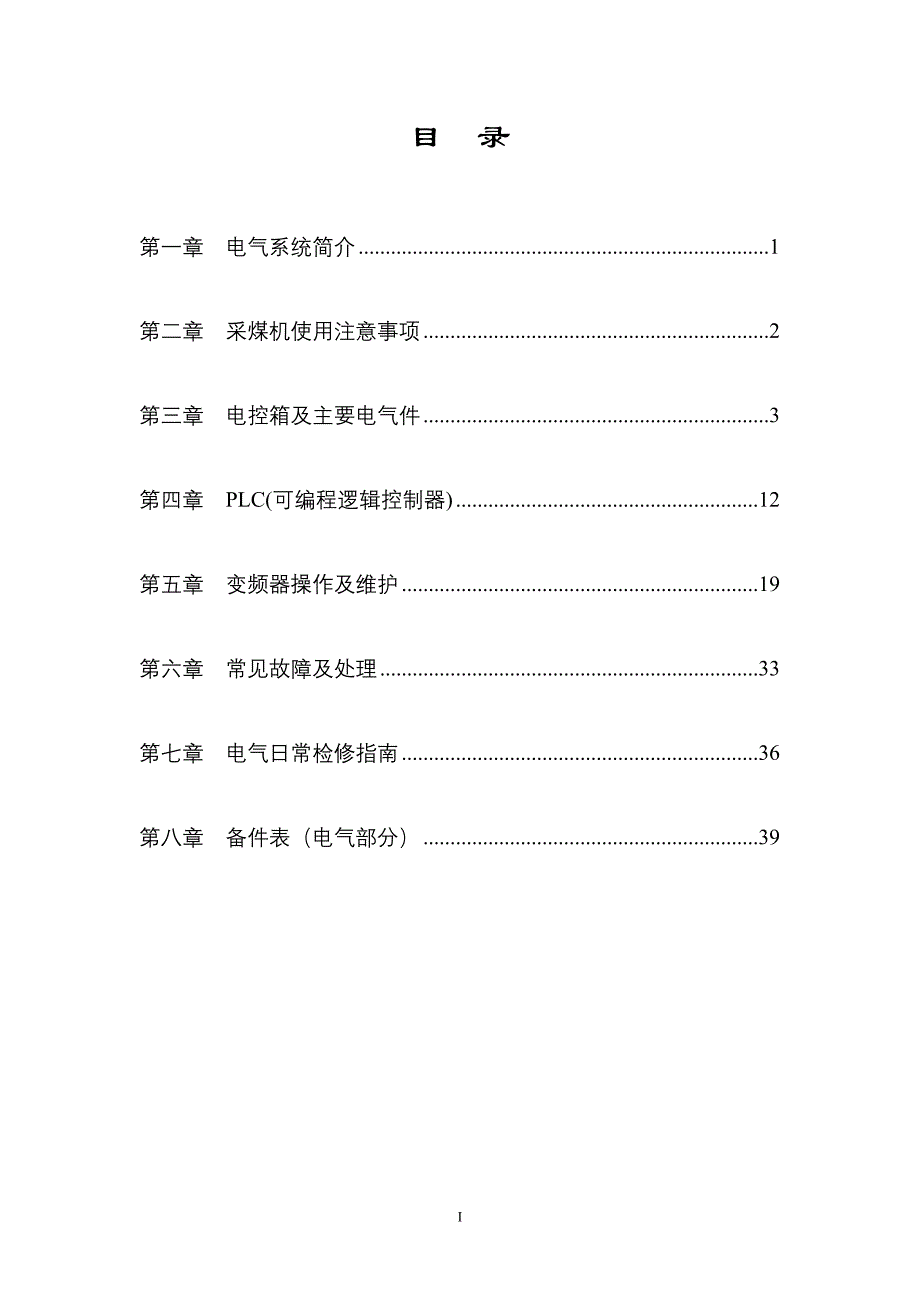 MG2210WD维护培训说明书_第2页