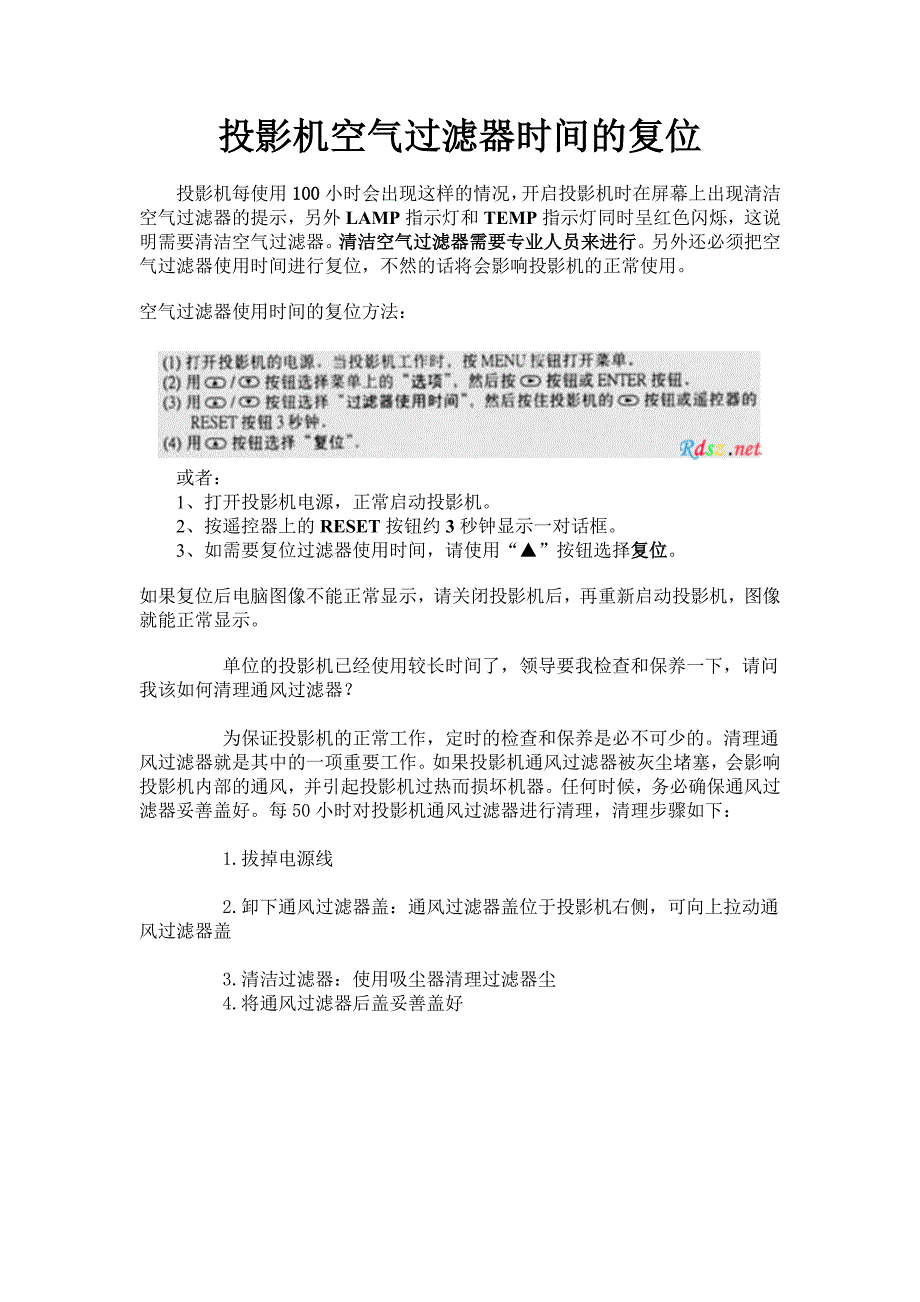 投影机空气过滤器时间的复位_第1页