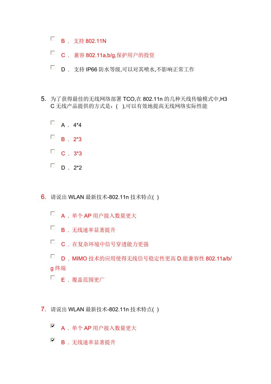 [hse无线试题-讨论结果]_第2页