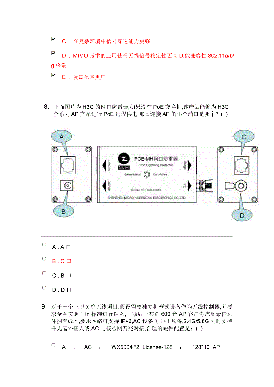 [hse无线试题-讨论结果]_第3页