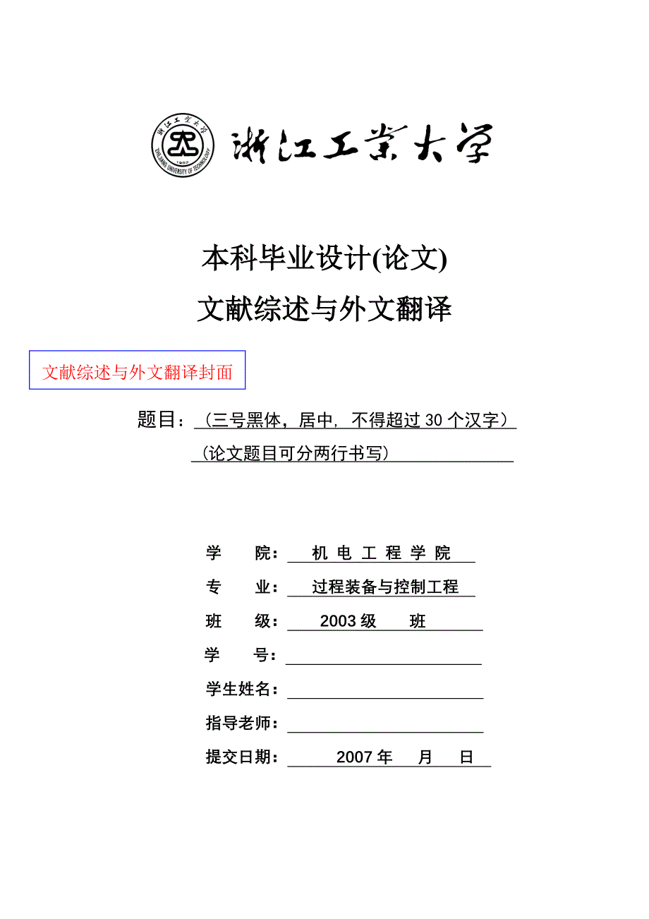 浙江工业大学毕业设计封面_第1页