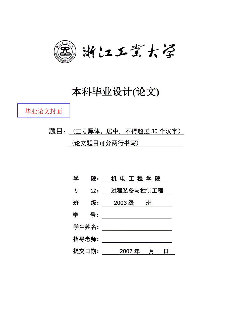 浙江工业大学毕业设计封面_第3页