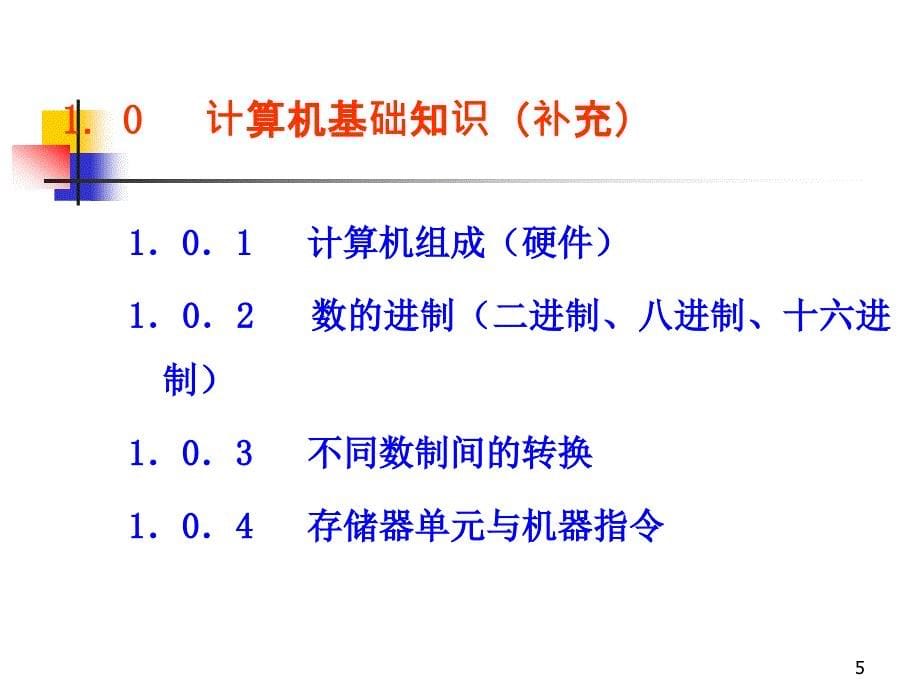 C++程序设计教案_第5页