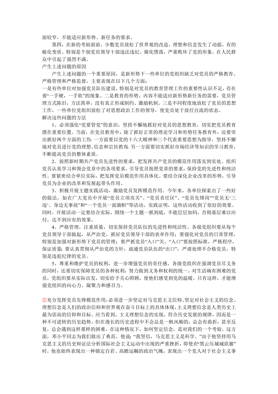 如安在现实中充分施展进党积极分子的浸染_第3页