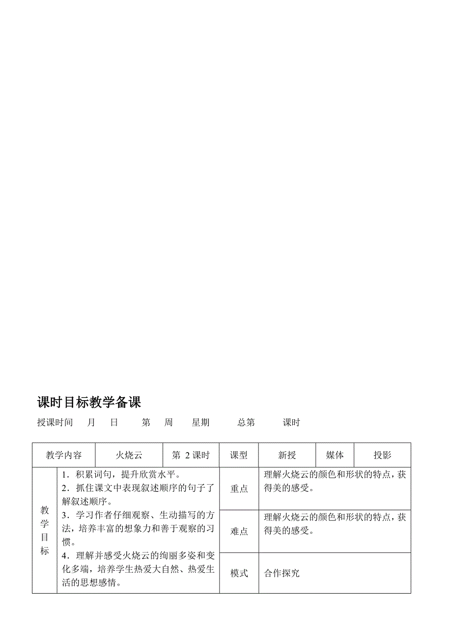 四年级语文一单位备课7_第1页