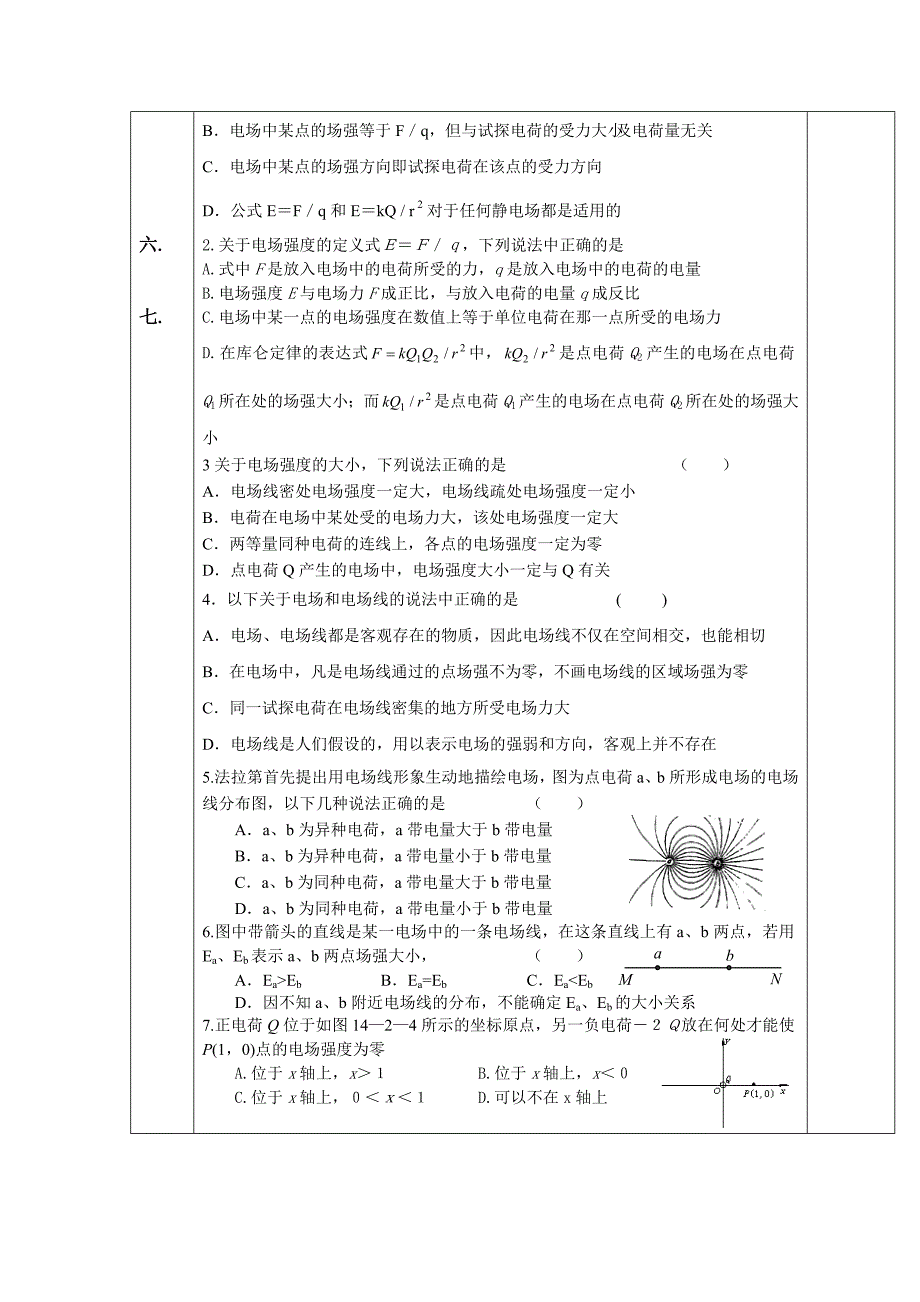 电场强度优质习题课教案_第3页