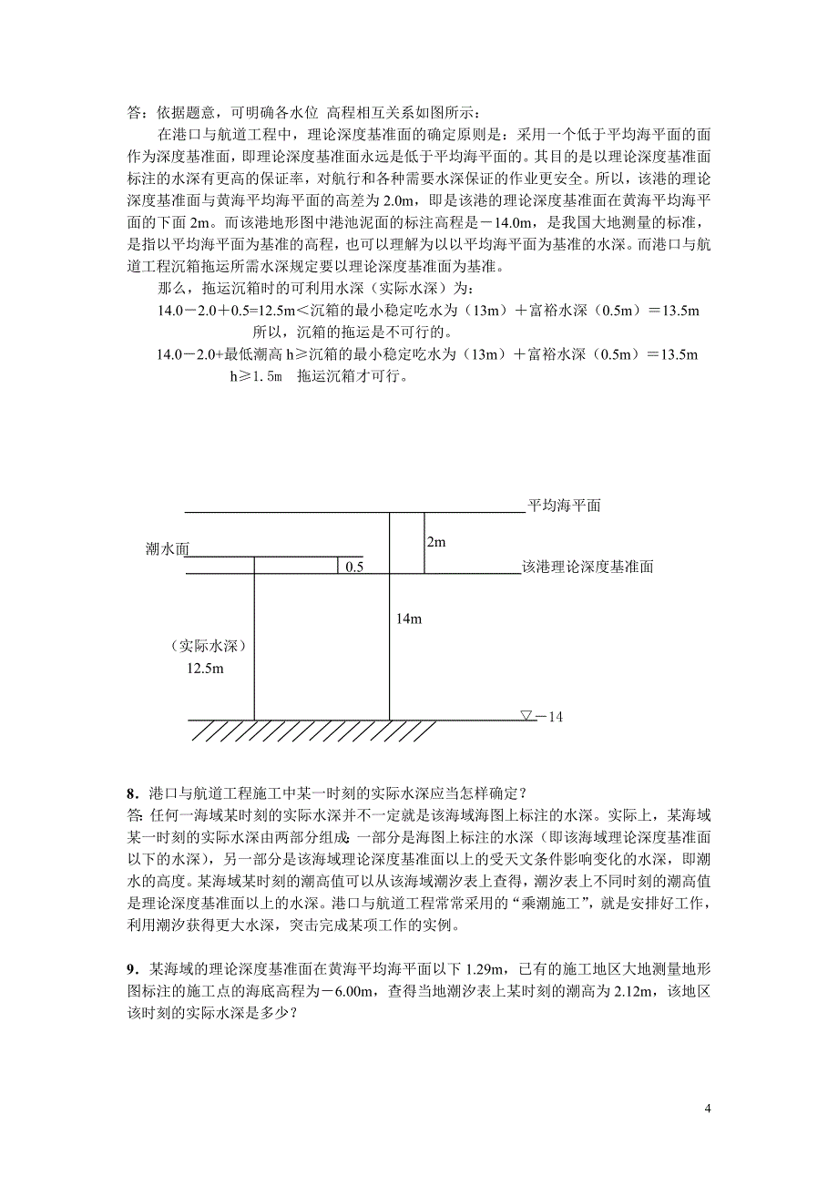 2010年港口与航道考试用书增值服务2_第4页