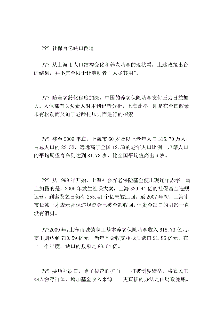 上海柔性退休面前：社保基金百亿缺口倒逼_第4页