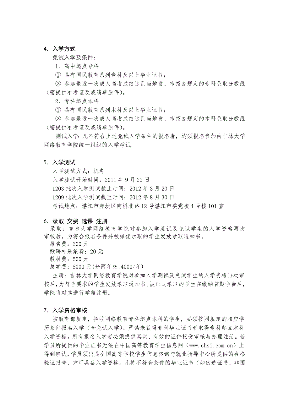 吉林大学网络高等学历教育招生简章_第3页