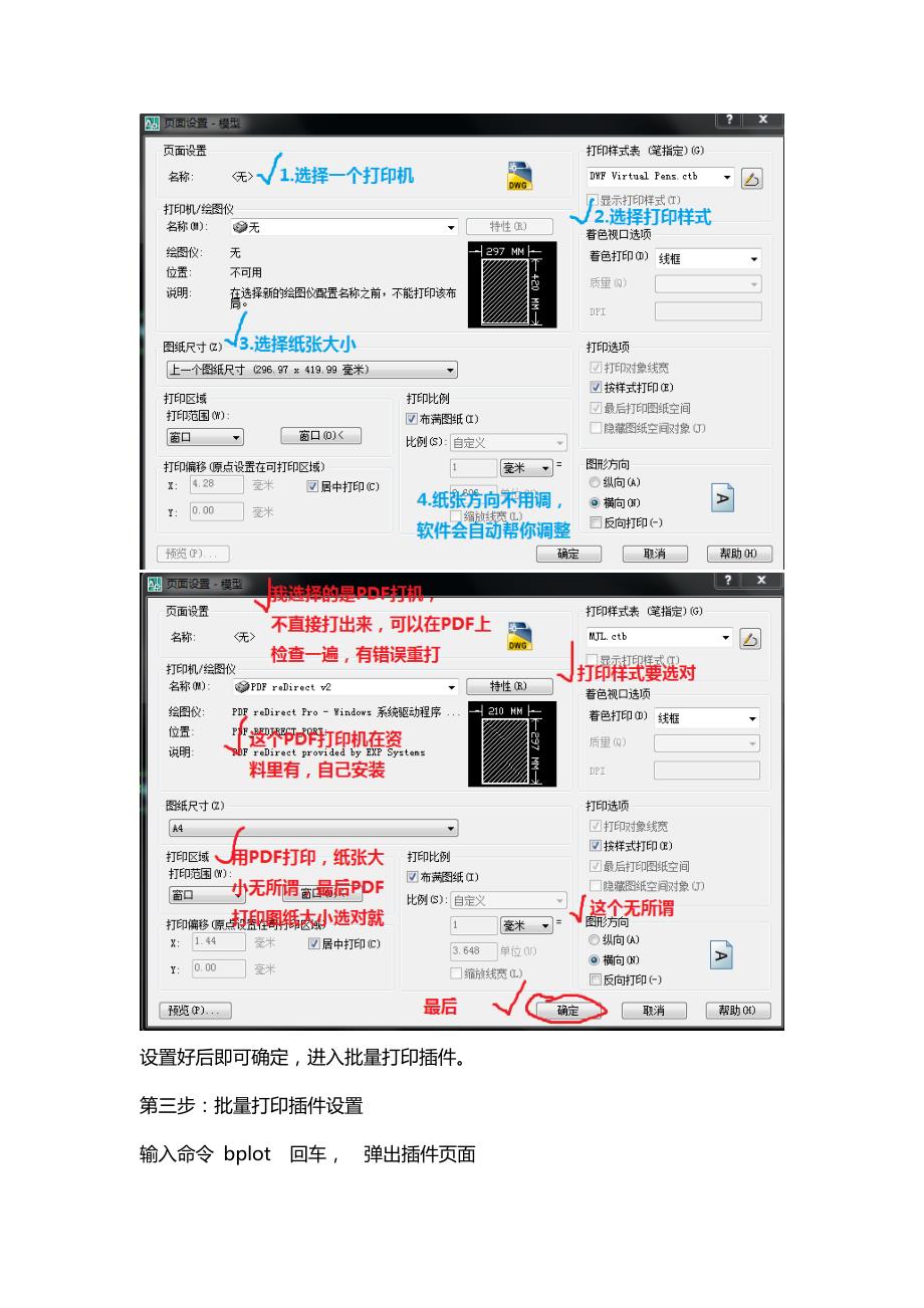 BatchPlot批量打印工具详细使用方法_第2页