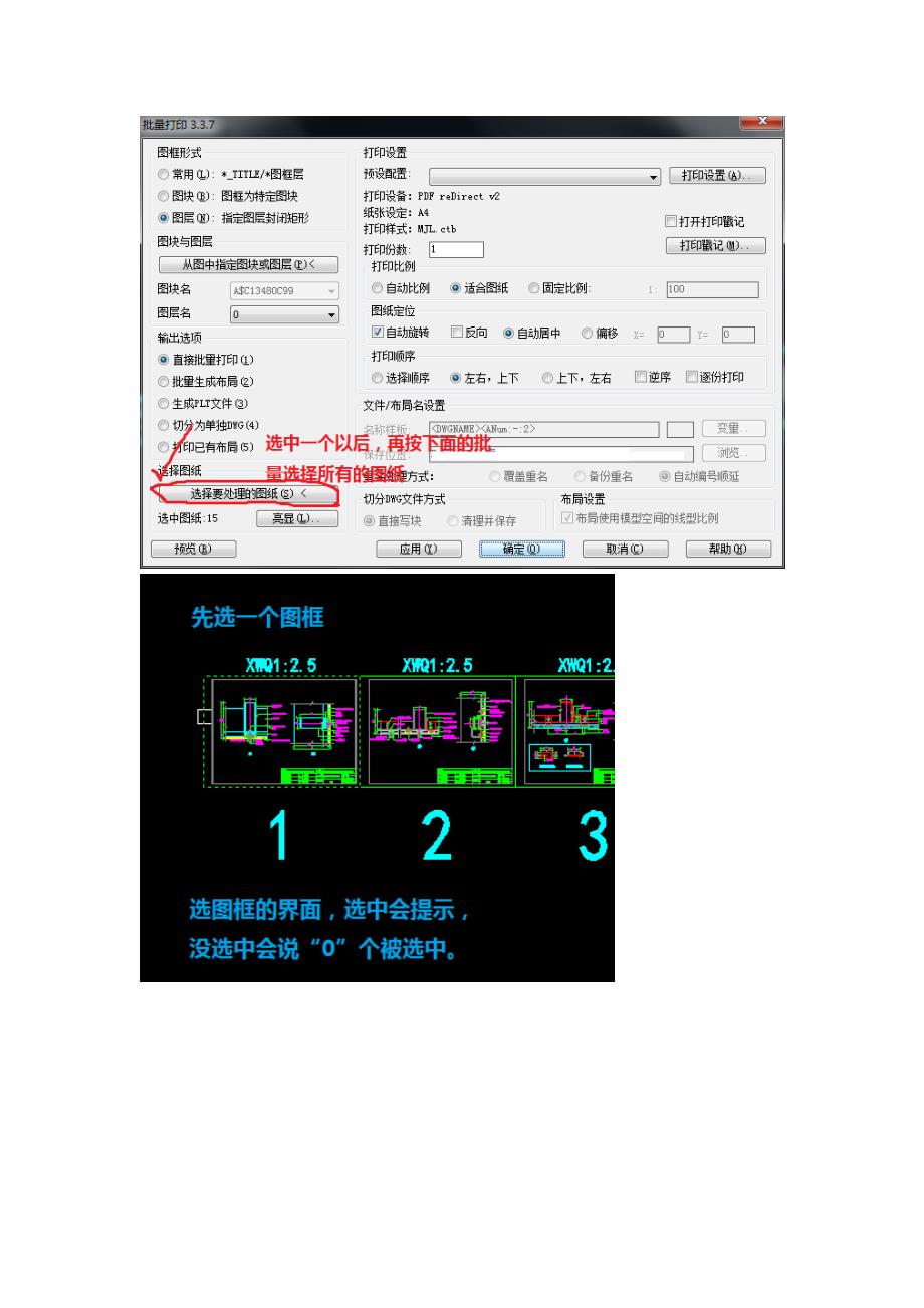 BatchPlot批量打印工具详细使用方法_第4页