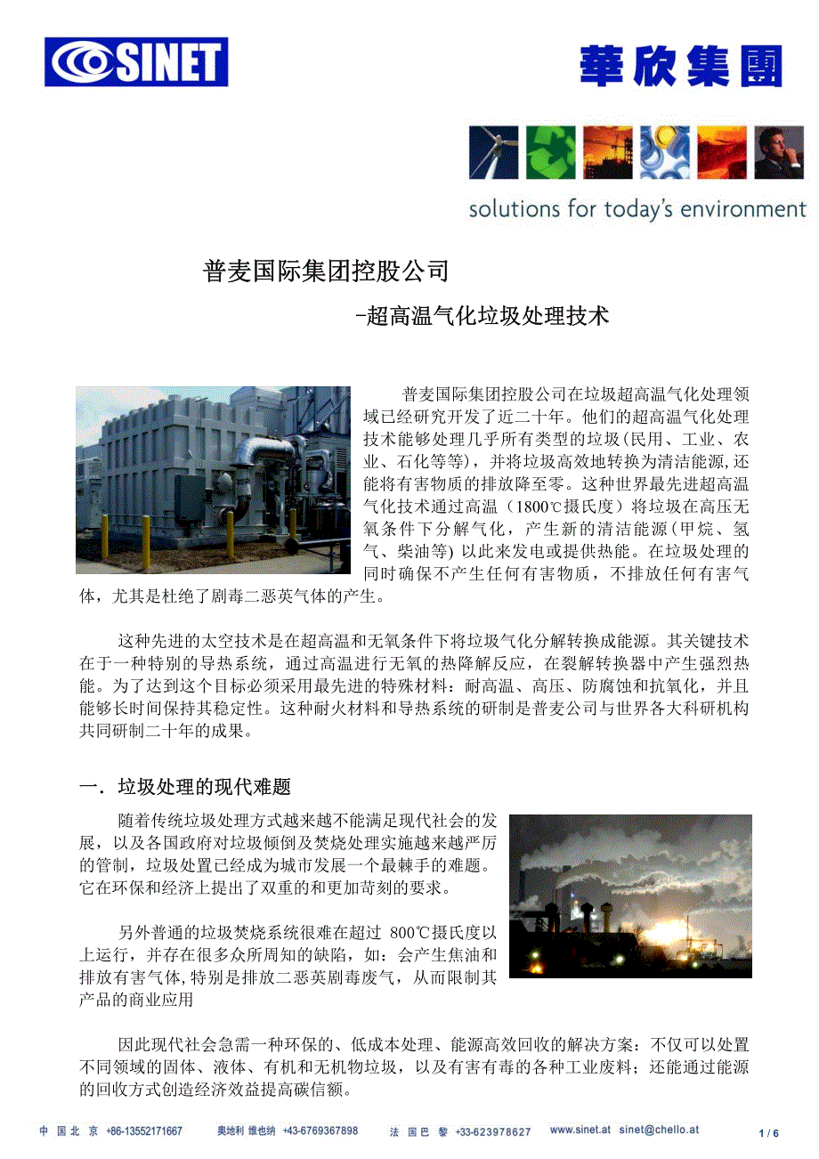 普麦公司焚烧技术简介中文17图片+封面_第2页