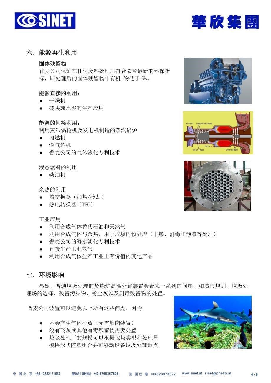 普麦公司焚烧技术简介中文17图片+封面_第5页
