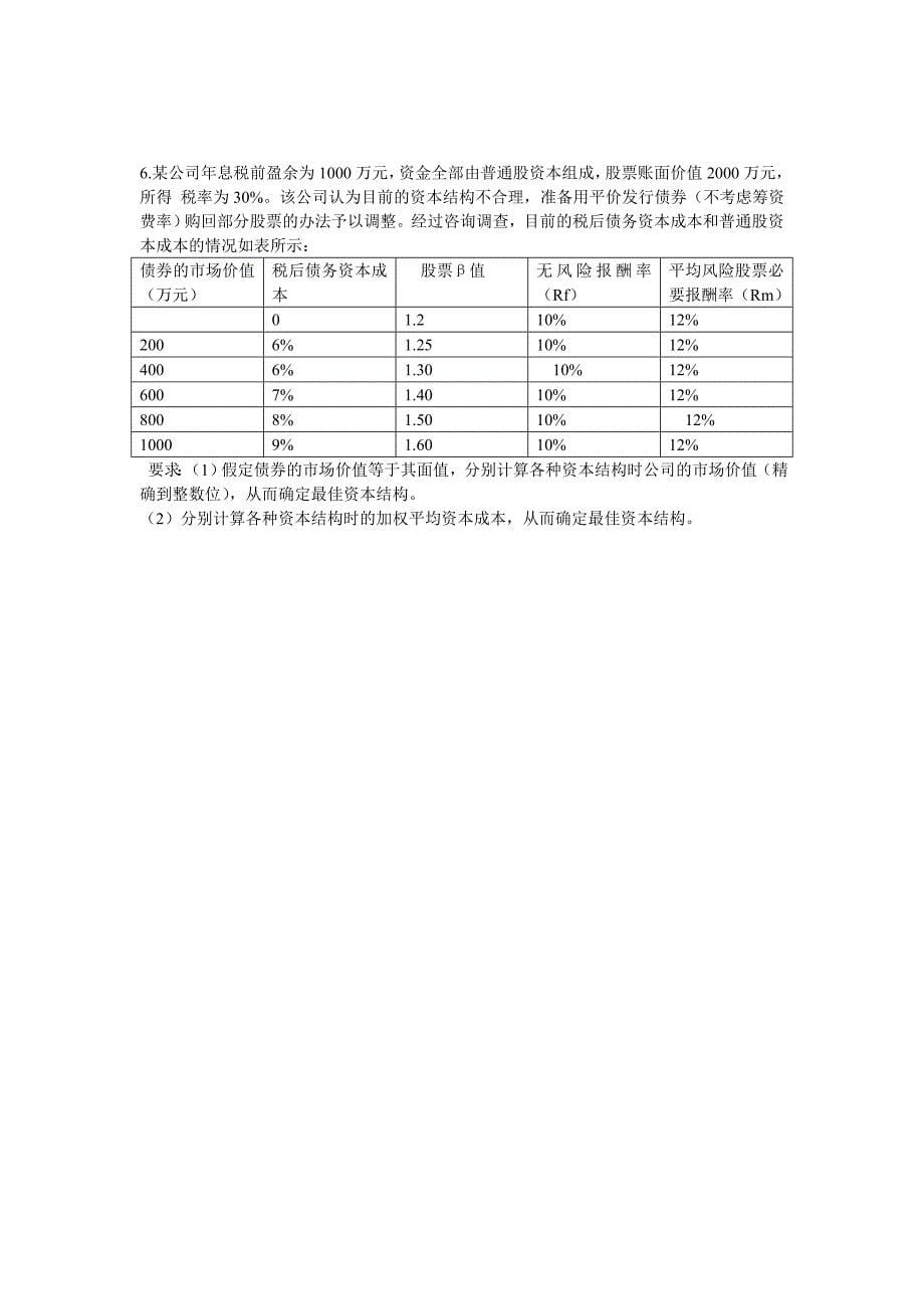 筹资决策含答案_第5页