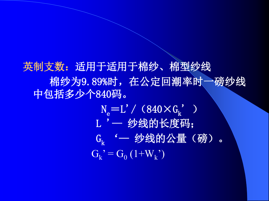 纺织材料10纱线的基本结构参数_第4页