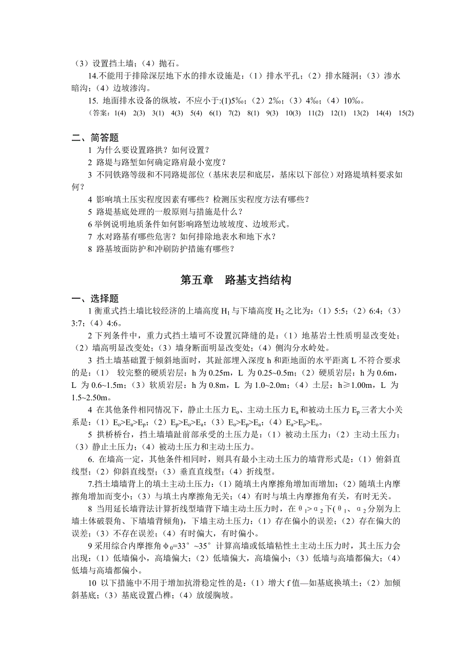 路基与支挡结构作业及答案_第3页