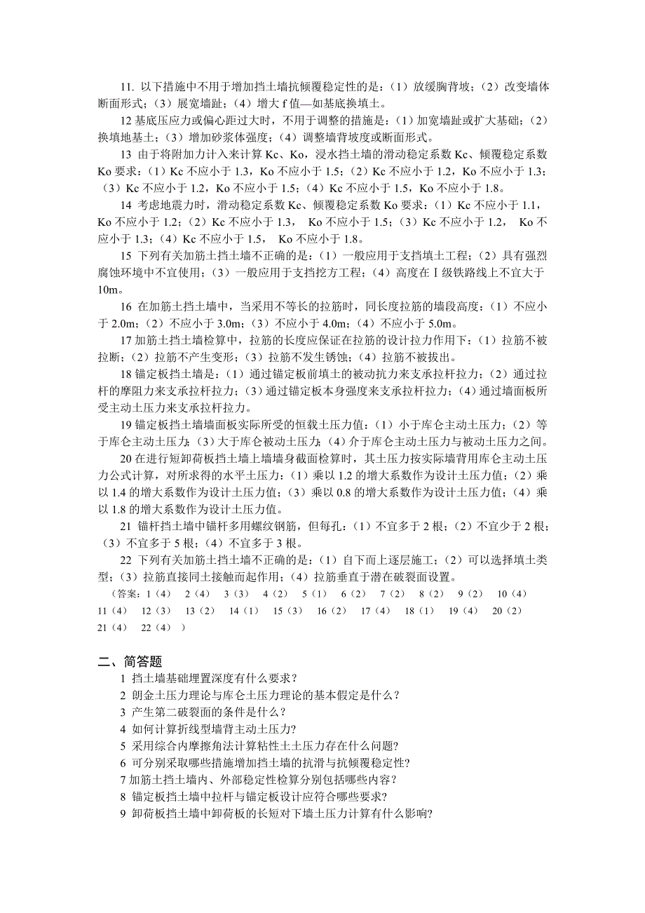 路基与支挡结构作业及答案_第4页